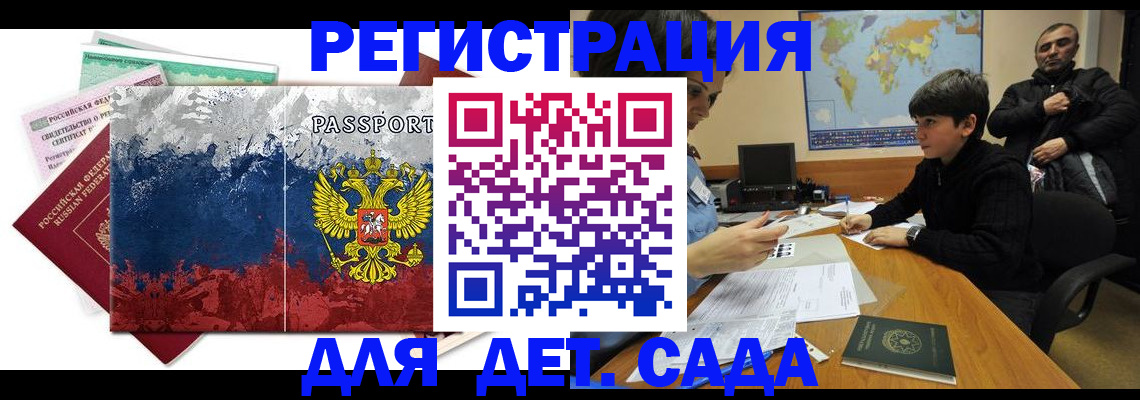 регистрация в Голицыно