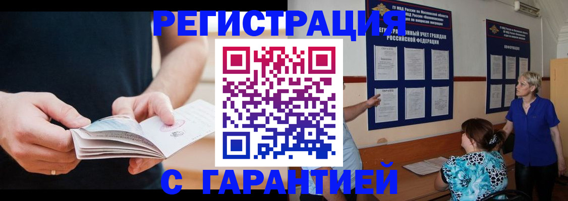 прописка 2025 в Голицыно